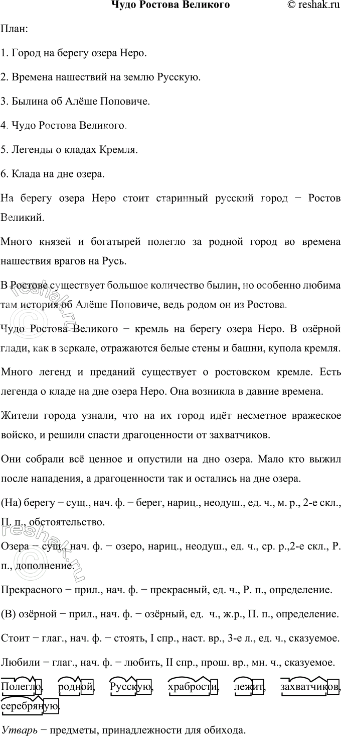 Изображение Прочитайте текст. Озаглавьте его. Составьте и запишите план текста.  На берегу прекрасного...