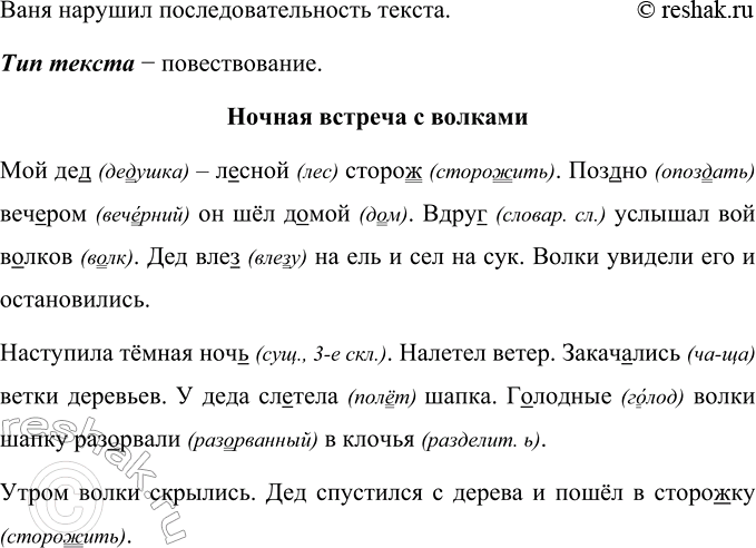 Изображение Ваня записал краткий пересказ текста Виталия Бианки. Что нарушил Ваня? Восстановите...