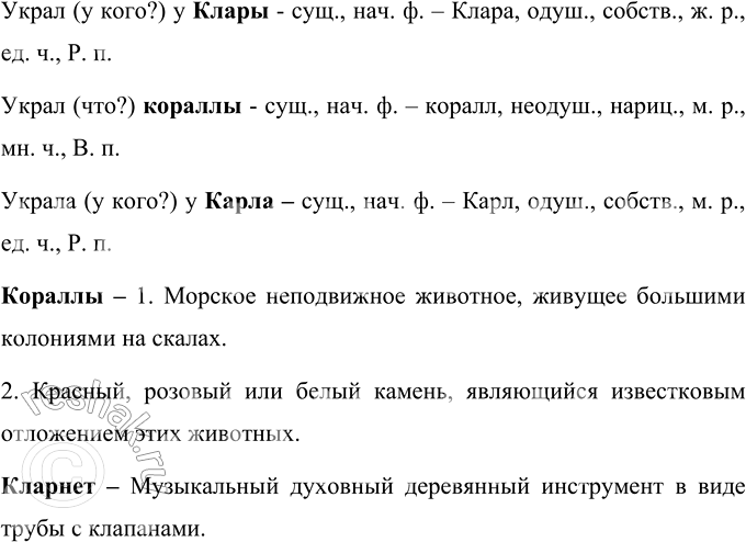 Изображение Прочитайте скороговорку. Выпишите из скороговорки выделенные имена существительные....