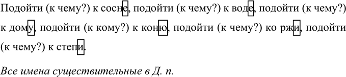 Изображение Запишите словосочетания имён существительных с глаголом подойти. Определите падеж...