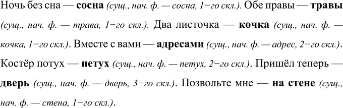 Изображение Подберите к последнему слову в каждом словосочетании имена существительные так, чтобы...
