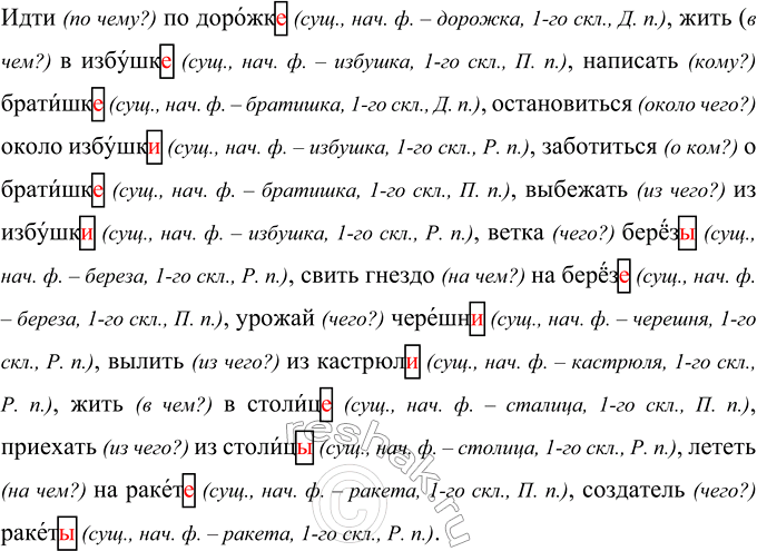Изображение Прочитайте словосочетания. Определите, ударные или безударные окончания пропущены у имён...