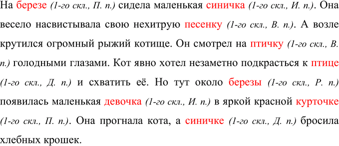 Изображение Дополните текст подходящими по смыслу именами существительными, поставив их в нужном...