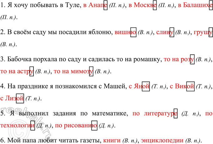 Изображение Игра «Кто больше?». Продолжите предложения, дополнив их другими именами существительными...