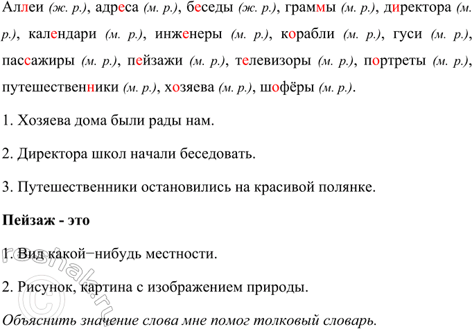 Изображение Поставьте имена существительные в форму множественного числа и запишите их, вставляя...