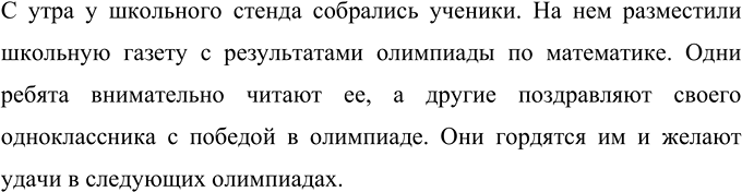 Изображение Рассмотрите рисунок. Составьте по нему рассказ, используя опорные выражения.  Увидеть...