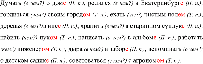 Изображение Прочитайте словосочетания. Определите падеж каждого имени существительного 2-го склонения. ...