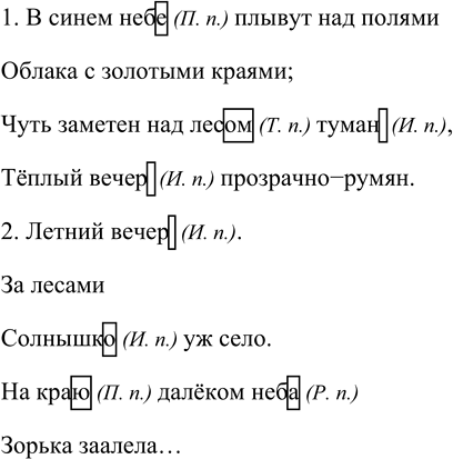Изображение Запишите любое четверостишие по памяти. Найдите в нём имена существительные 2-го склонения в...