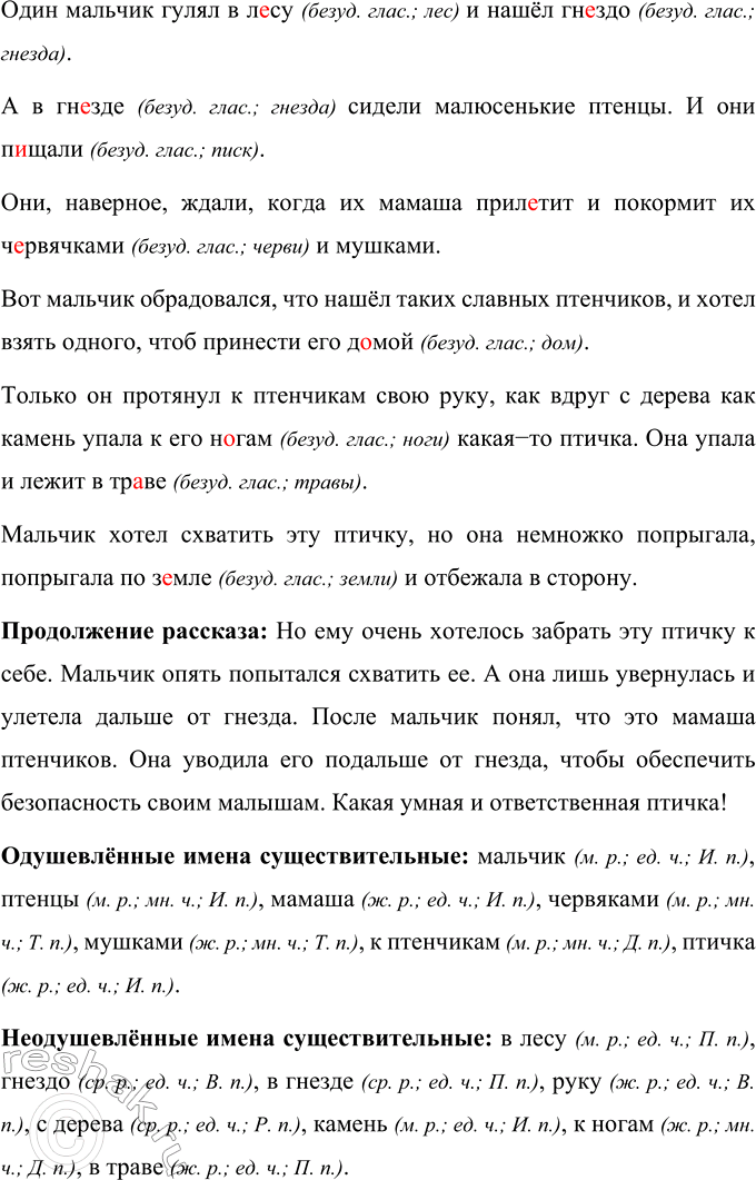 Изображение Прочитайте текст. Объясните, какие буквы надо вставить на месте пропусков.  Один мальчик...