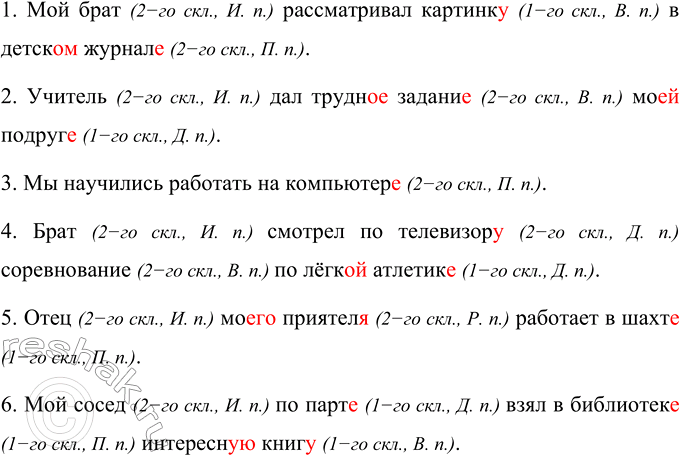 Изображение Составьте и запишите предложения из слов, поставив их в нужную форму. Определите склонение и...
