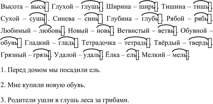 Изображение Подберите к данным словам однокоренные имена существительные 3-го склонения. Запишите по...