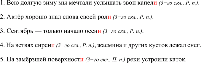 Изображение Запишите предложения, вставляя пропущенные окончания имён существительных. Укажите род и...
