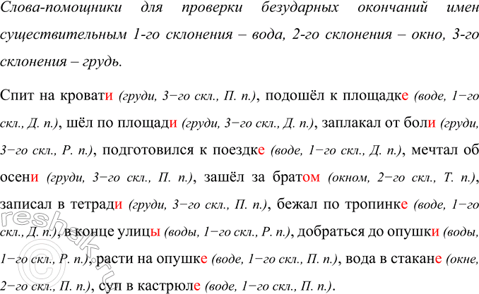 Изображение Запишите словосочетания, вставляя пропущенные окончания. Какими словами-помощниками вы...