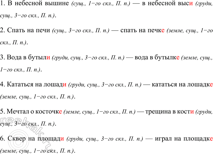 Изображение Запишите словосочетания, вставляя нужные окончания имён существительных.  Укажите...