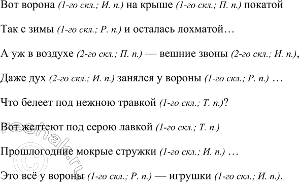 Изображение Спишите стихотворные строки. Найдите в них имена существительные, определите их склонение и...