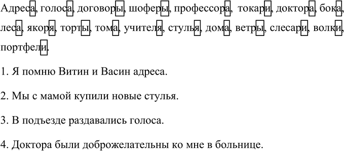 Изображение Поставьте имена существительные в именительный падеж множественного числа и запишите....