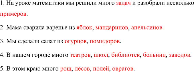 Изображение Запишите предложения, поставив слова из скобок в нужную падежную форму.  1. На уроке...