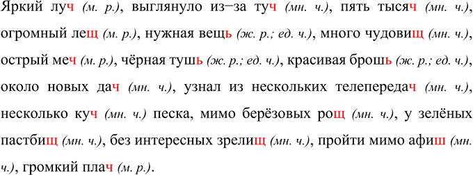 Изображение Запишите словосочетания, вставляя мягкий знак, где это необходимо.  Яркий луч.., выглянуло...