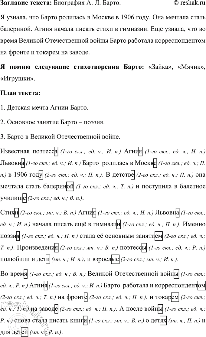 Изображение Прочитайте текст. Озаглавьте его.  Известная поэтесса Агния Львовна Барто родилась в Москве...
