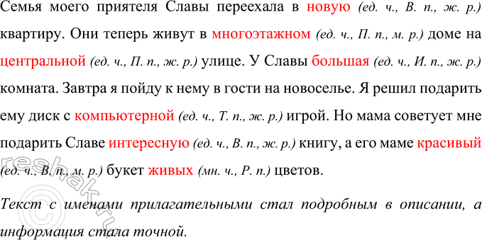 Изображение Дополните текст именами прилагательными. Как он изменился? Запишите получившийся текст. ...