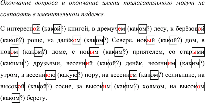 Изображение Поставьте вопрос от имени существительного к имени прилагательному в каждом...