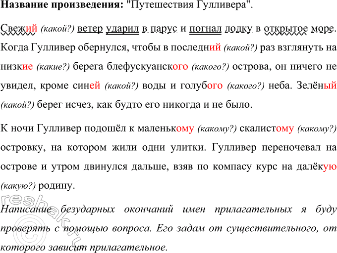 Изображение Аня записала пересказ отрывка из известного произведения. Как оно называется? Запишите...