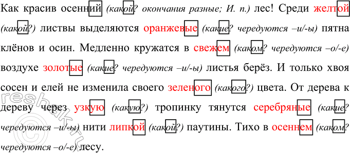 Изображение Запишите текст, вставляя на месте пропусков подходящие по смыслу имена прилагательные....