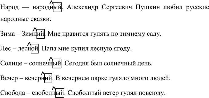 Изображение Образуйте от данных имён существительных имена прилагательные по образцу. Выделите суффикс...