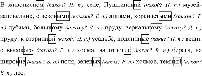 Изображение Найдите в тексте имена прилагательные. Выпишите их вместе с теми существительными, к...