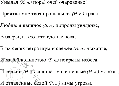 Изображение Прочитайте стихотворные строки Александра Пушкина. Запишите по памяти первое...