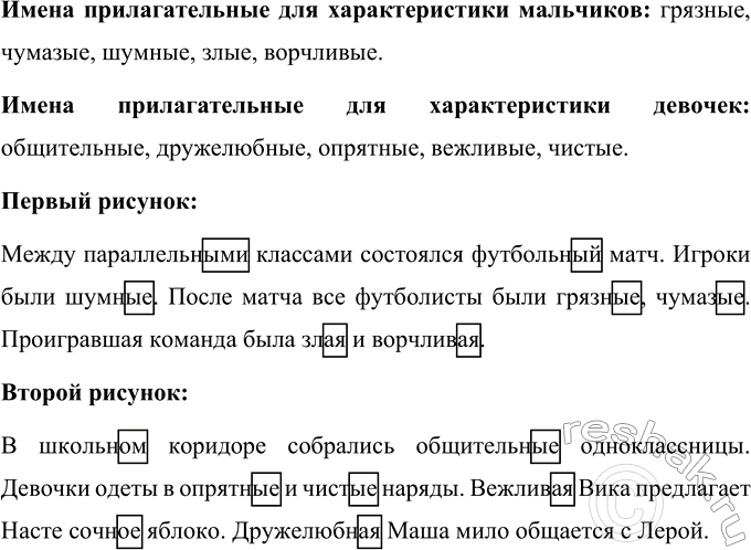 Изображение Рассмотрите два рисунка. Подберите имена прилагательные для характеристики мальчиков и...