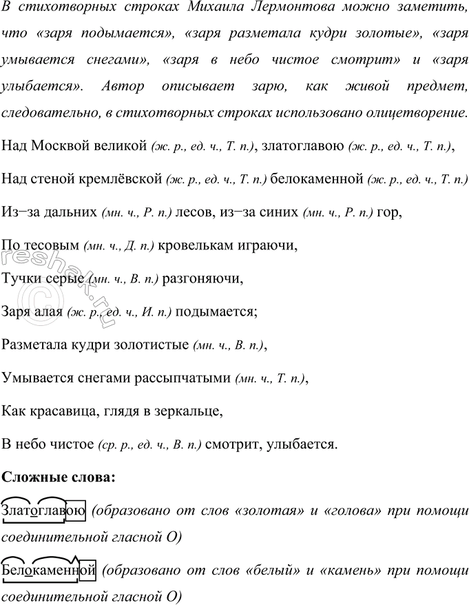 Изображение Прочитайте стихотворные строки Михаила Лермонтова. Докажите, что в них использовано...
