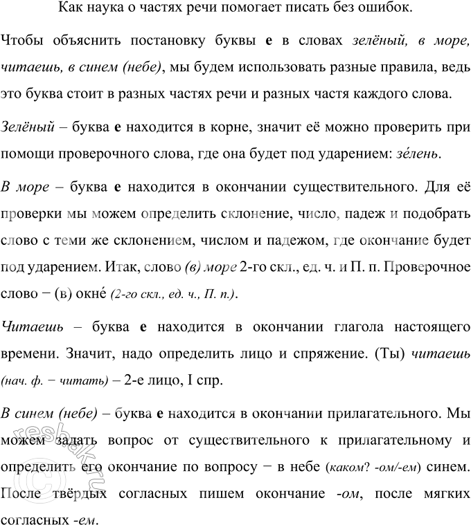 Изображение Наши проекты   — Вы уже многое знаете о частях речи, умеете делать подробный анализ имени...