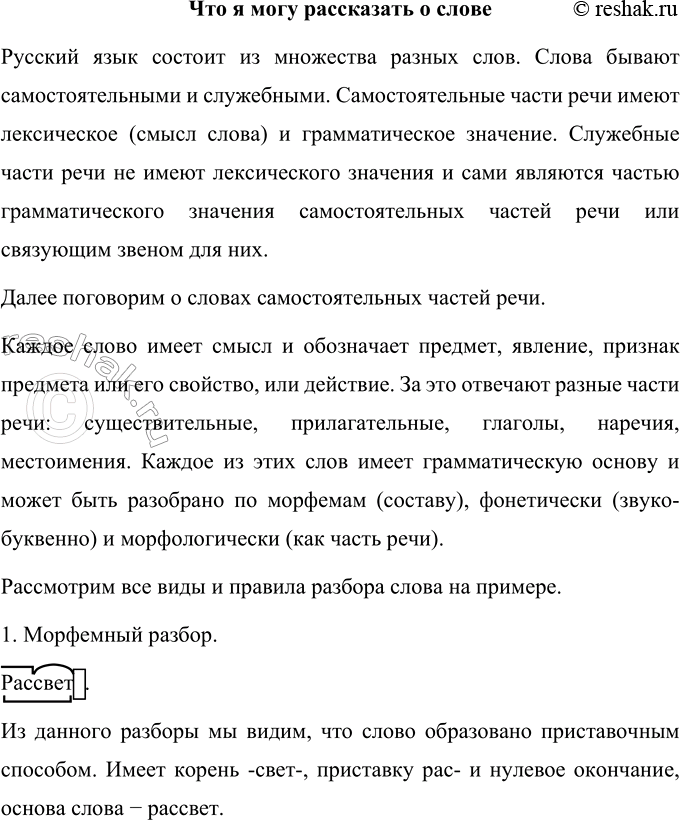 Изображение Наши проекты  слово  звучание и написание  лексическое значение  состав 	  часть речи ...