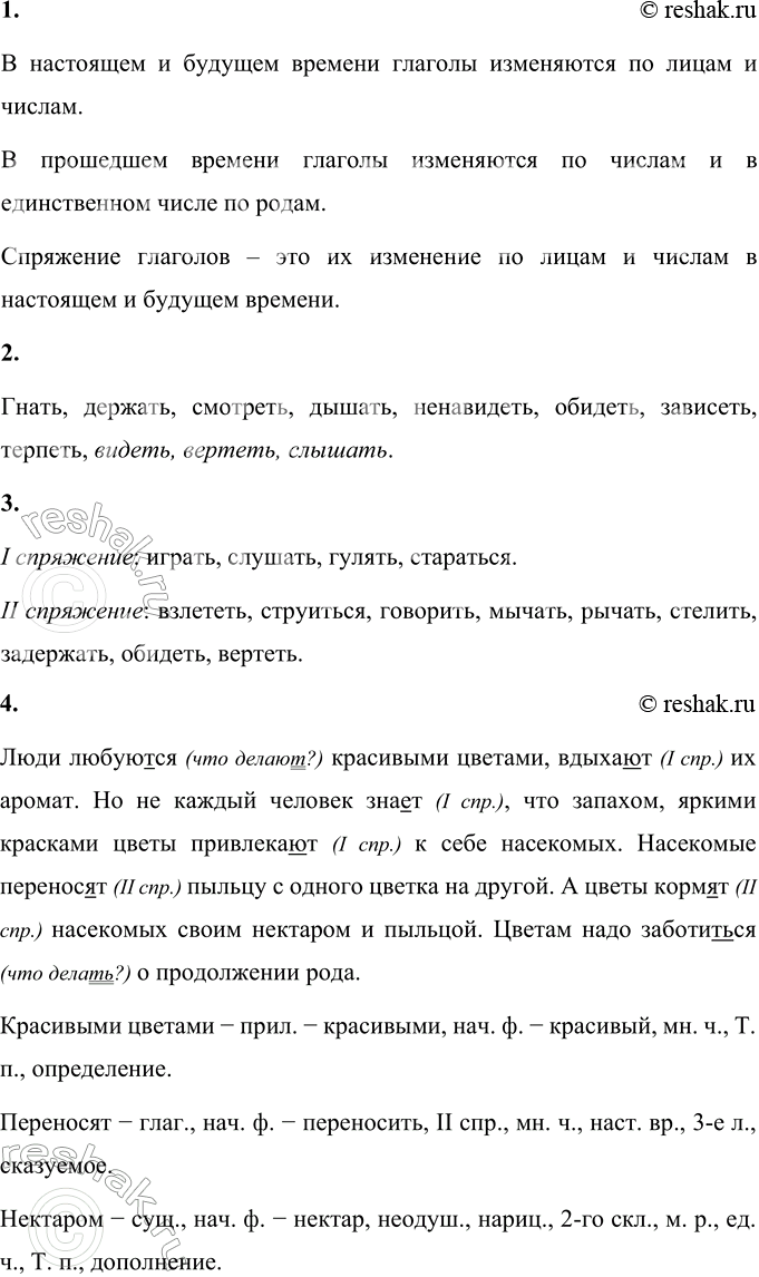 Изображение Проверь себя  1. Закончите предложения.  В настоящем и будущем времени глаголы изменяются по...