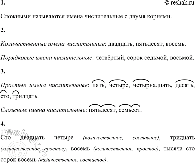 Изображение Проверь себя  1. Выберите верное утверждение.  Простыми называются имена числительные,...