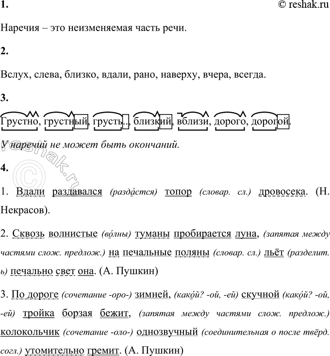 Изображение Проверь себя   1. Выберите верные утверждения.  Наречия изменяются по временам и по числам. ...