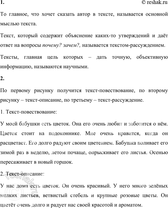 Изображение Проверь себя  1. Закончите предложения, выбрав нужный вариант ответа из скобок.  То главное,...