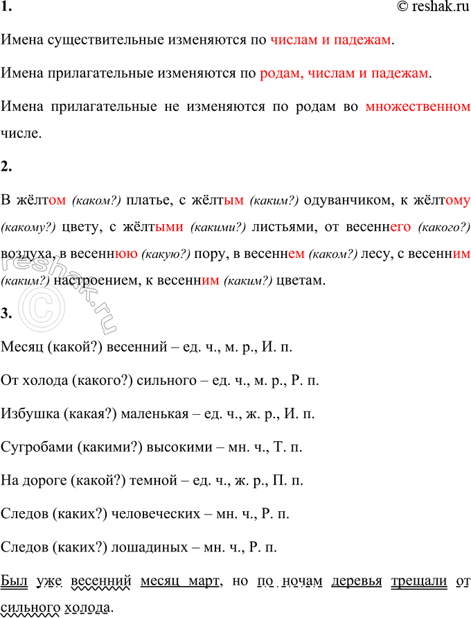 Изображение Проверь себя  1. Закончите предложения.  Имена существительные изменяются по ... .  Имена...
