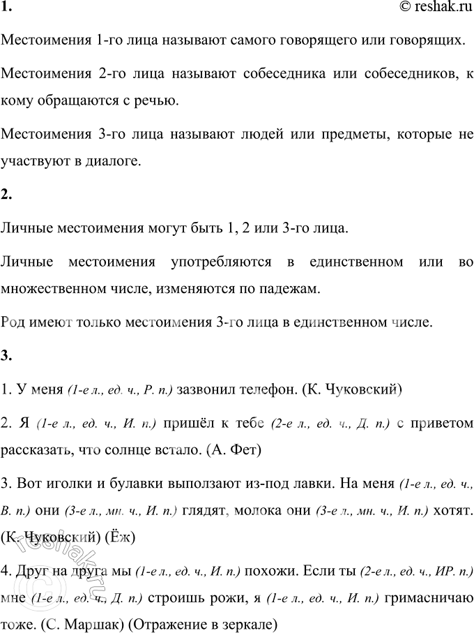 Изображение Проверь себя  1. Закончите предложения.  Местоимения 1-го	лица указывают на	... .  Местоимения...