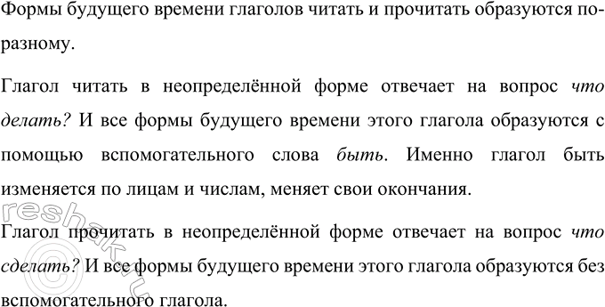 Изображение - Одинаково ли образуются формы будущего времени этих глаголов? Объясните.    Формы будущего...