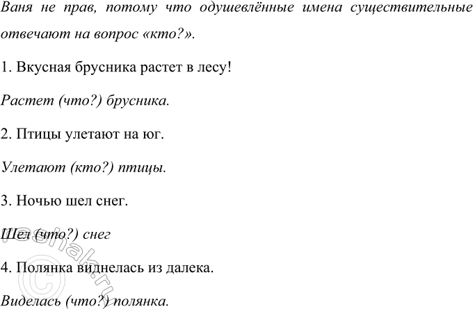 Изображение Как вы считаете, прав ли Ваня? Попробуйте доказать. Составьте со словами из упражнения 2...