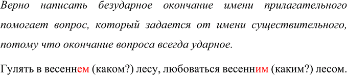 Изображение Ребята, вспомните, что помогает верно написать безударное окончание имени прилагательного....