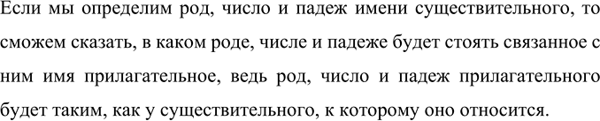 Изображение — Как вы думаете, если мы определили род, число и падеж имени существительного, можем ли мы...
