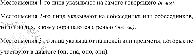Изображение - А чем различаются местоимения 1, 2 и 3-го лица?    Местоимения 1-го лица указывают на самого...