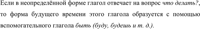 Изображение - Обратите внимание! Лицо и число глаголов в будущем времени определяются так же, как лицо и...