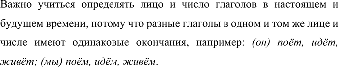 Изображение - А для чего надо учиться определять лицо и число глаголов в настоящем и будущем времени?...