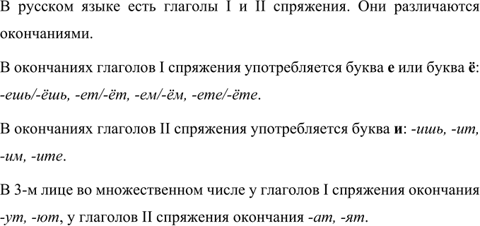 Изображение - В каждой группе число и лицо у глаголов одинаковое. А почему же разные окончания?    В...