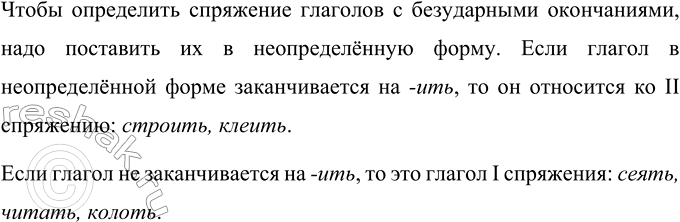 Изображение А как быть в том случае, когда у глагола безударное окончание?    Чтобы определить спряжение...