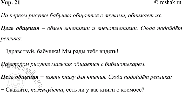 ����������� ������� ����������� � ����������, ���������� ����������� ����� ����������.1. � ������������ ������� ����������! �� ���� ��������? (�. ���������)2. � ������ �������!...